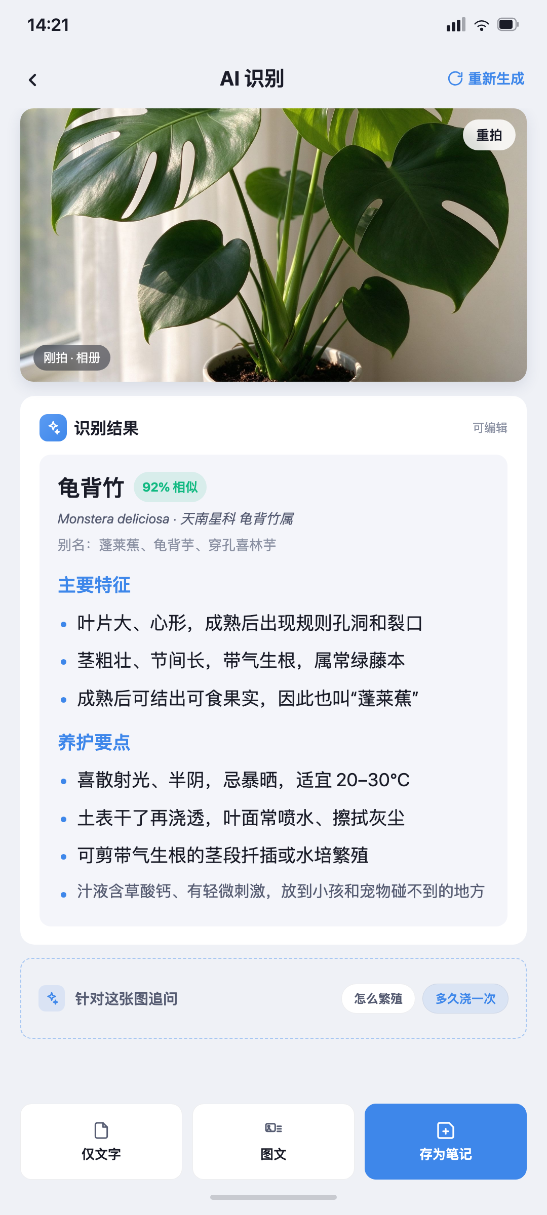 手机 AI 识图