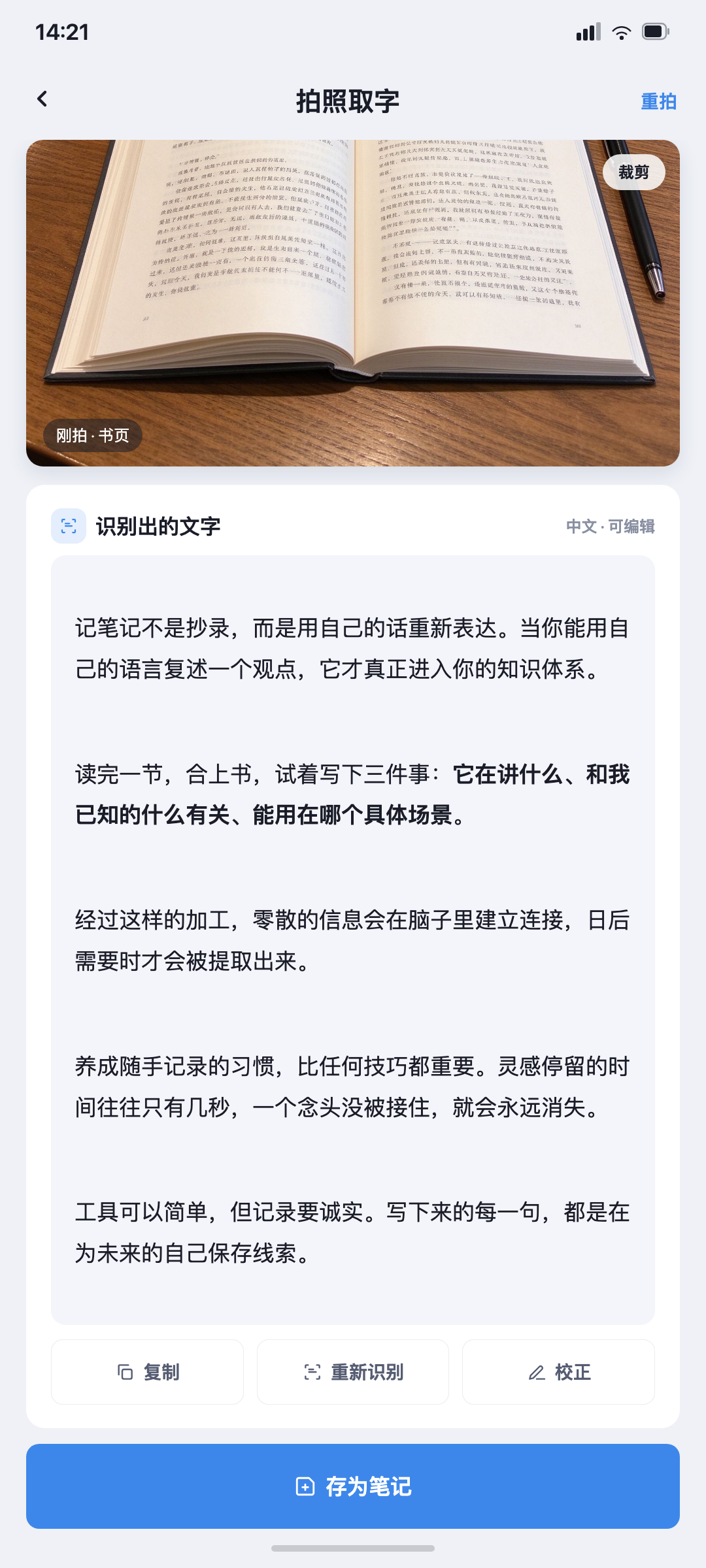 手机拍照取字