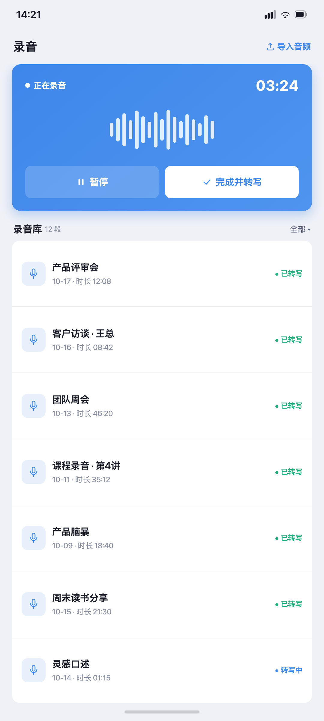 手机录音