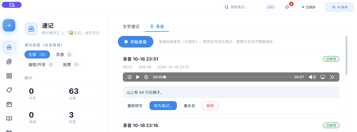 桌面录音