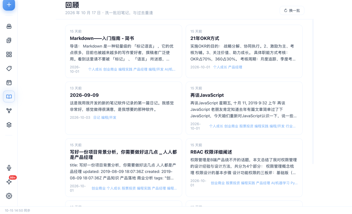 回顾复习