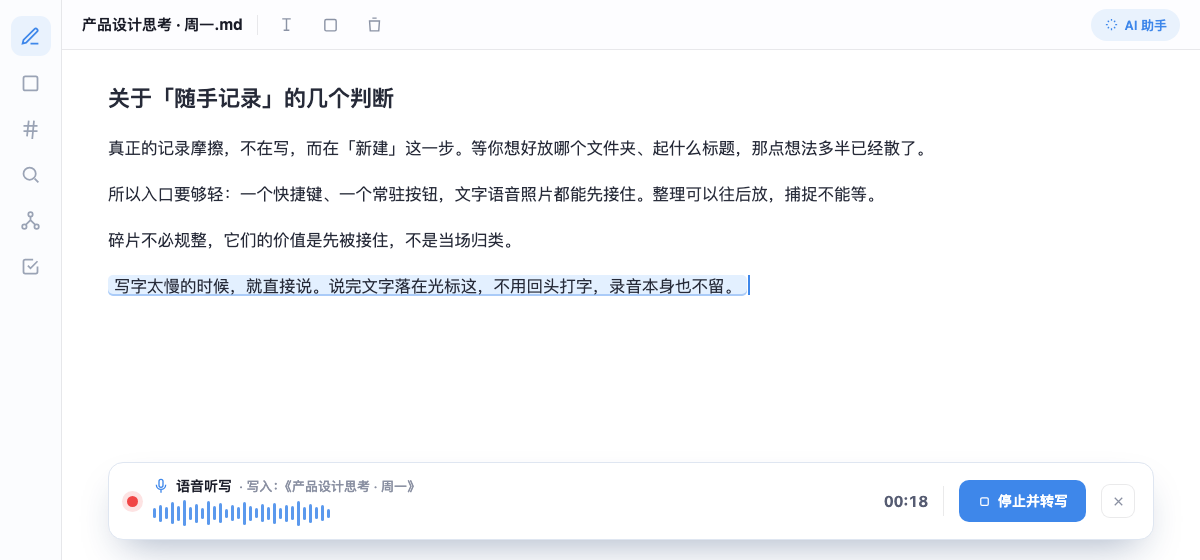 桌面编辑器语音听写